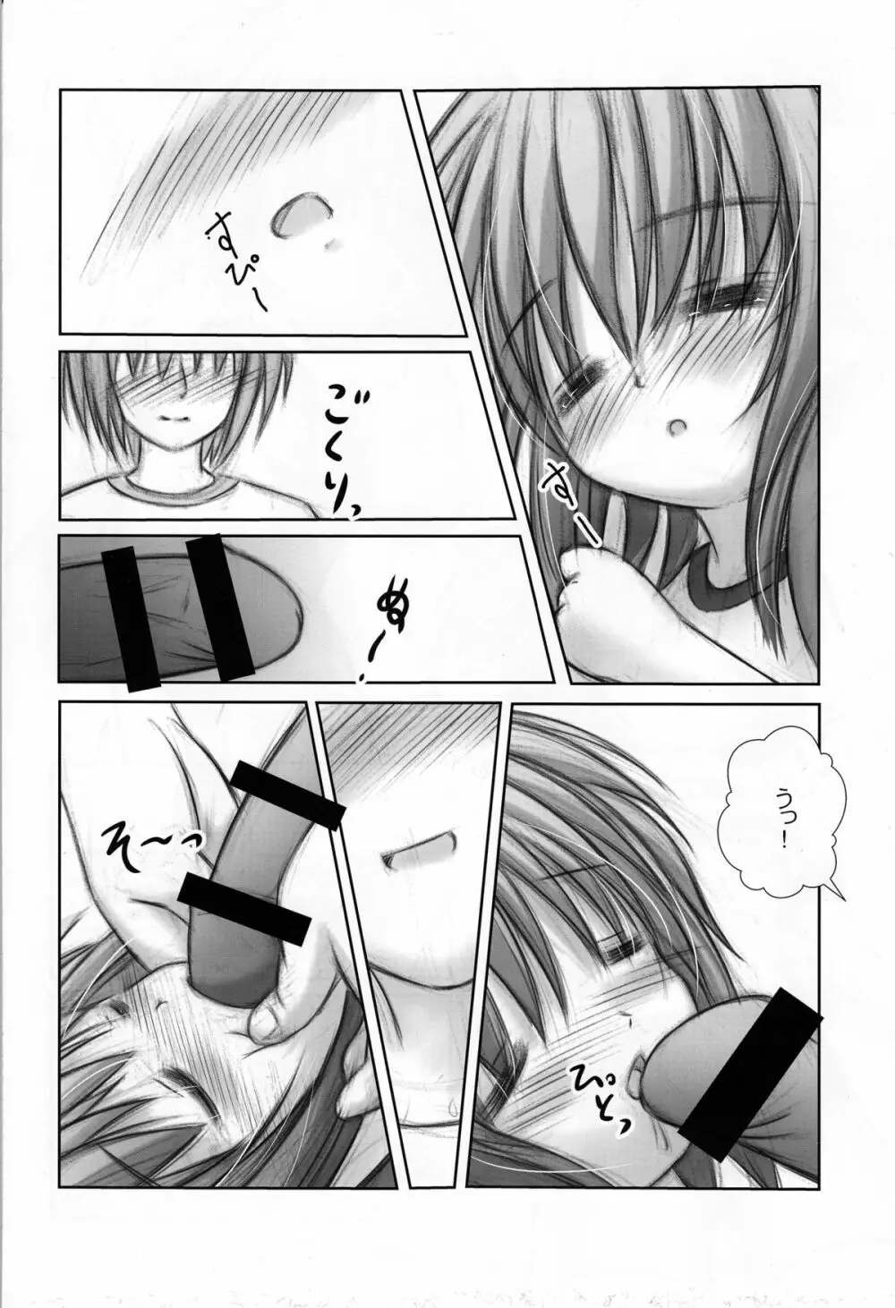 まったく、睡眠中は最高だぜ!? Page.11