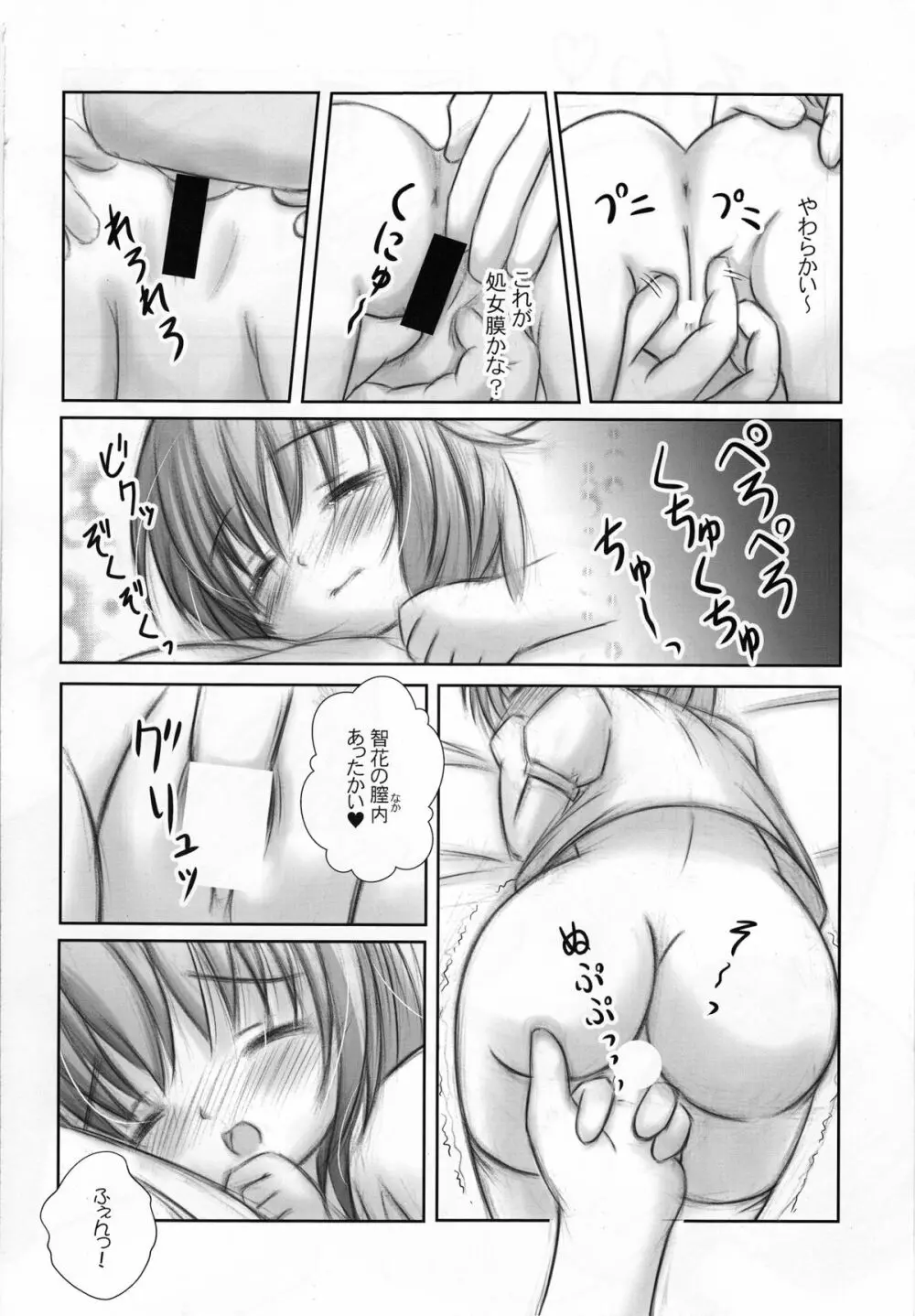 まったく、睡眠中は最高だぜ!? Page.15