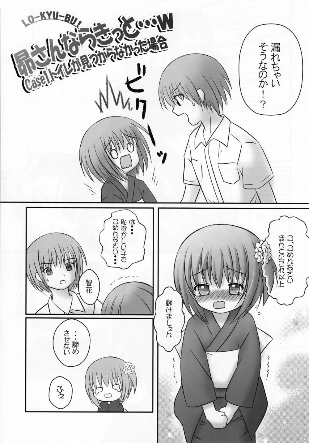 まったく、睡眠中は最高だぜ!? Page.24