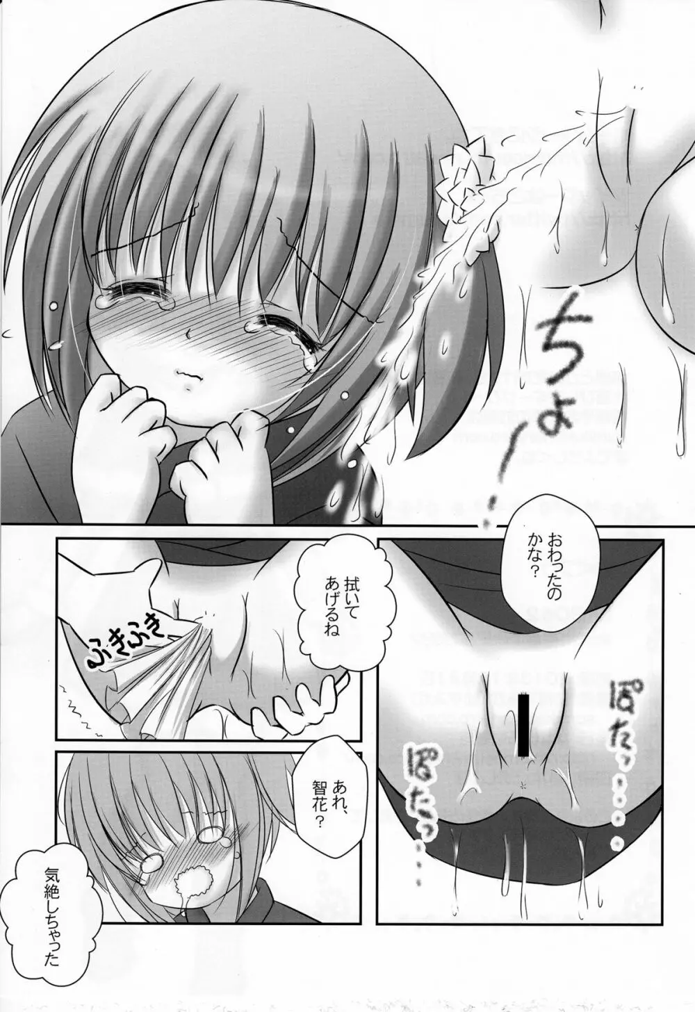 まったく、睡眠中は最高だぜ!? Page.28