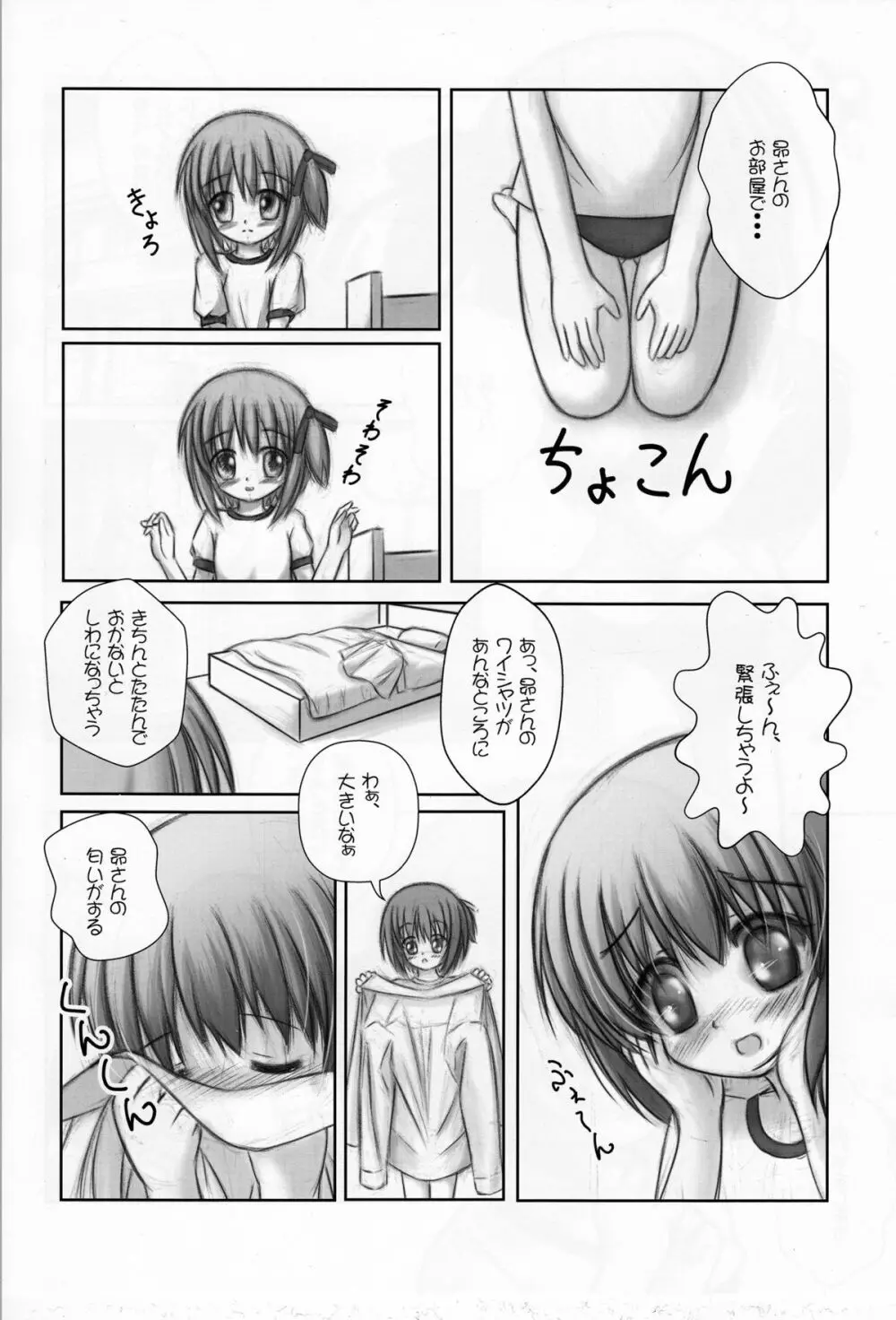 まったく、睡眠中は最高だぜ!? Page.5