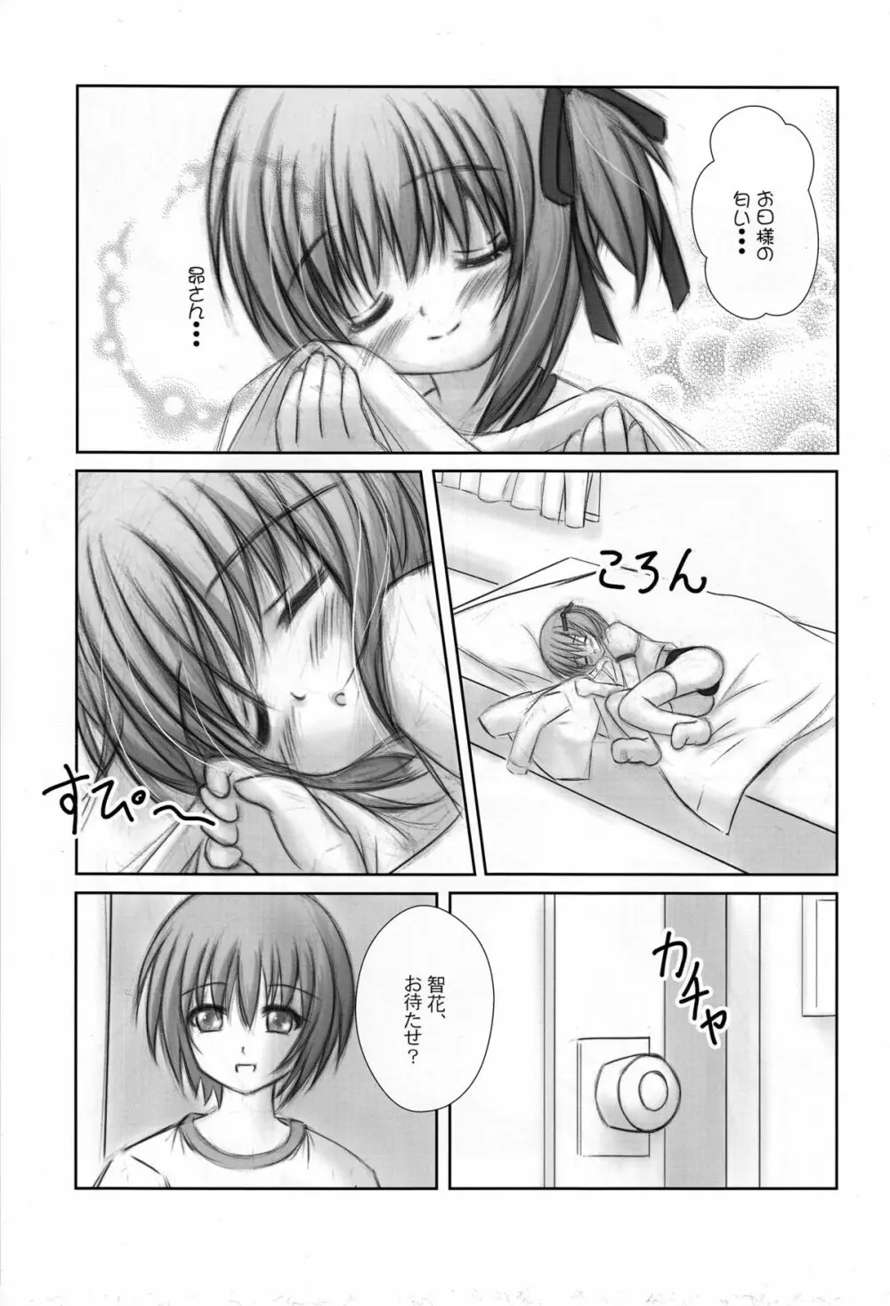 まったく、睡眠中は最高だぜ!? Page.6