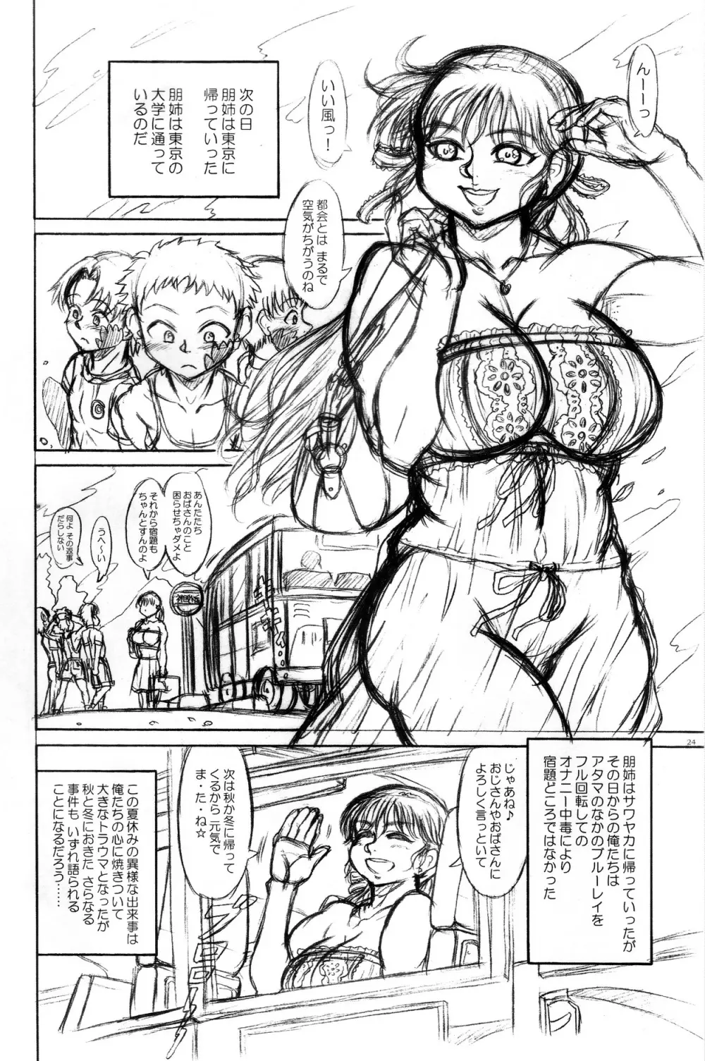 朋姉パレード! Page.24