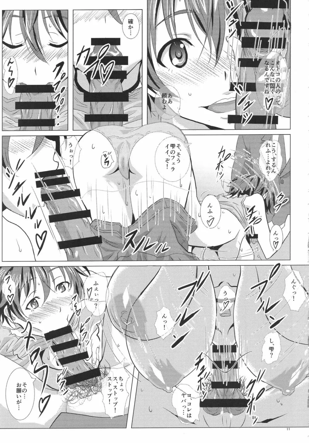 パイドルマスター Page.10