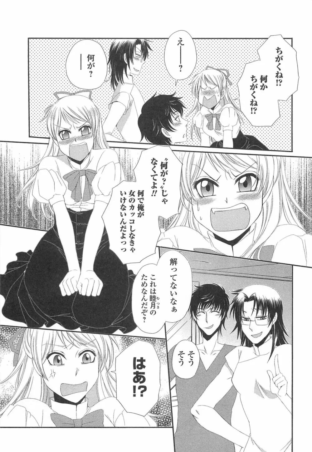 オトコの娘ウケ Vol.1 Page.100