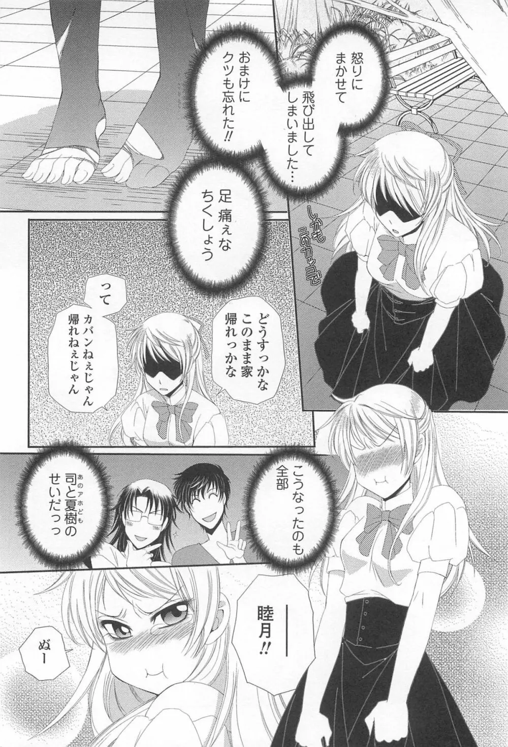 オトコの娘ウケ Vol.1 Page.105