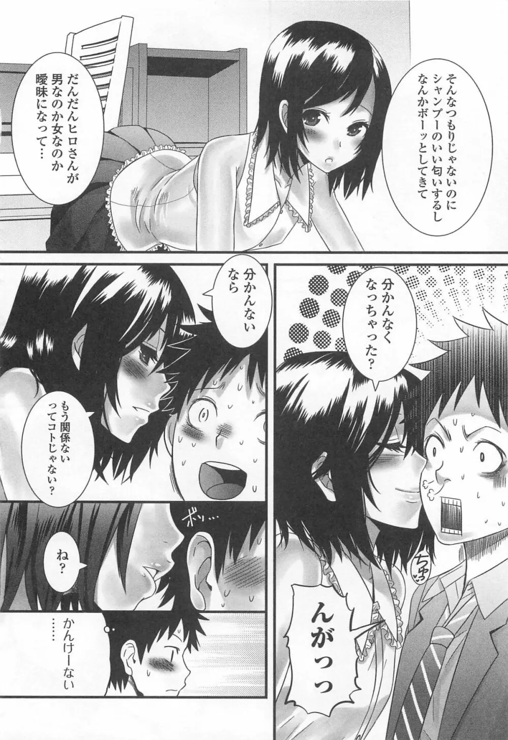 オトコの娘ウケ Vol.1 Page.11