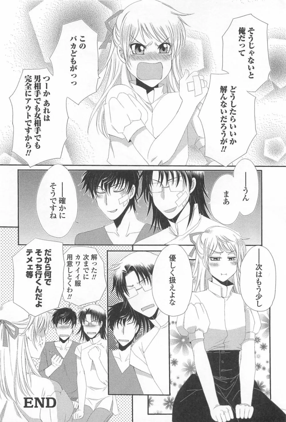 オトコの娘ウケ Vol.1 Page.115