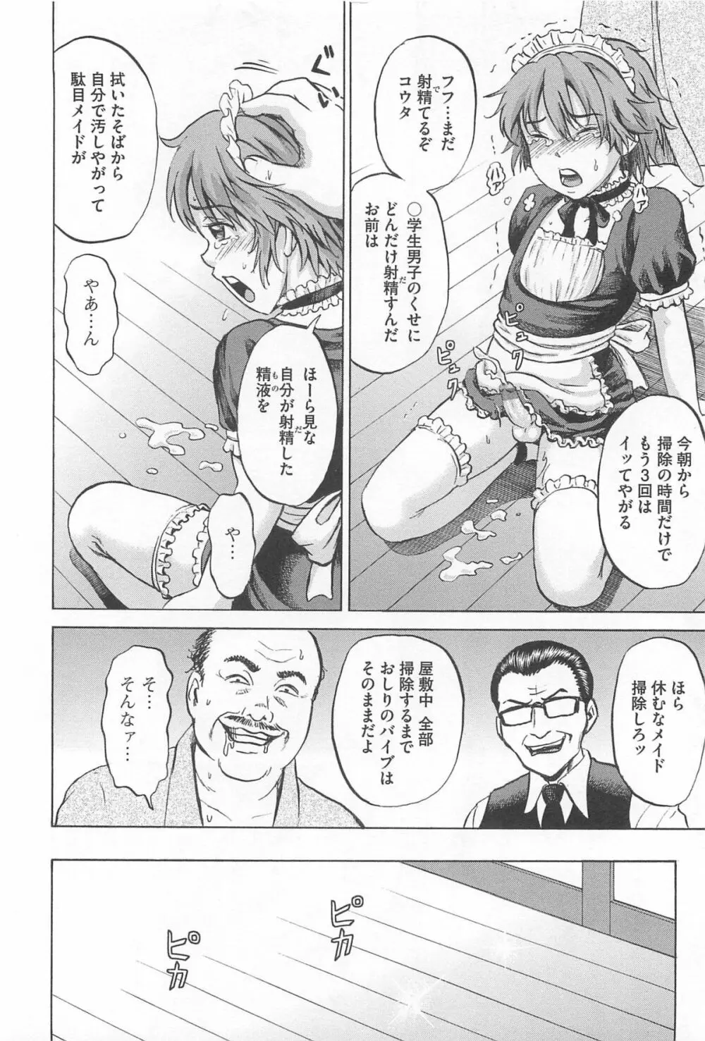 オトコの娘ウケ Vol.1 Page.121