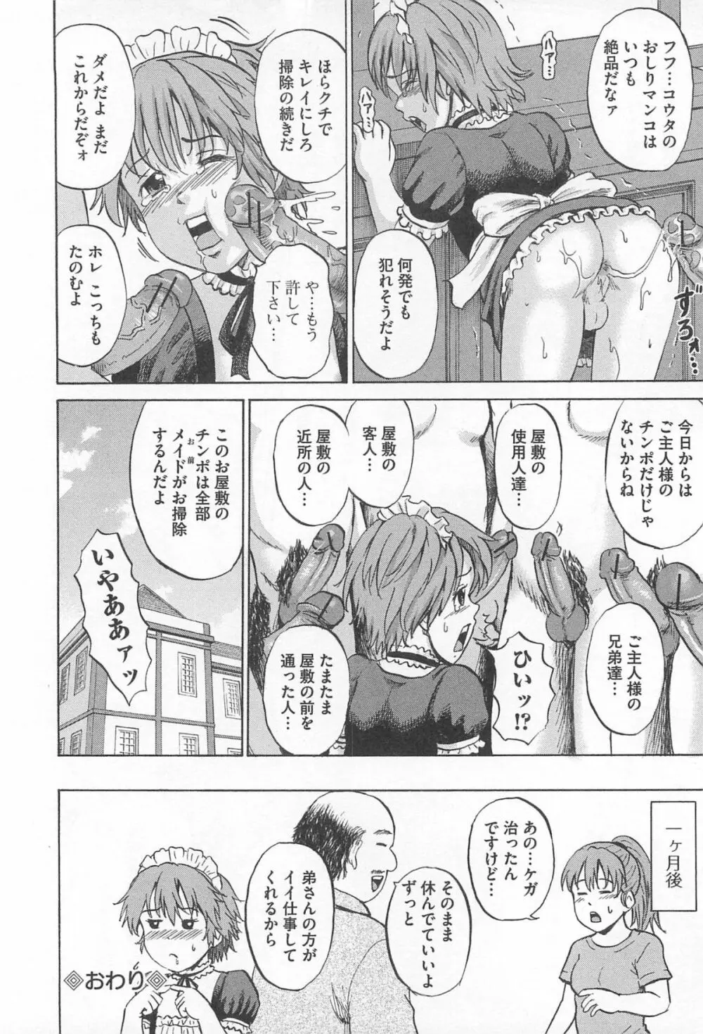 オトコの娘ウケ Vol.1 Page.131