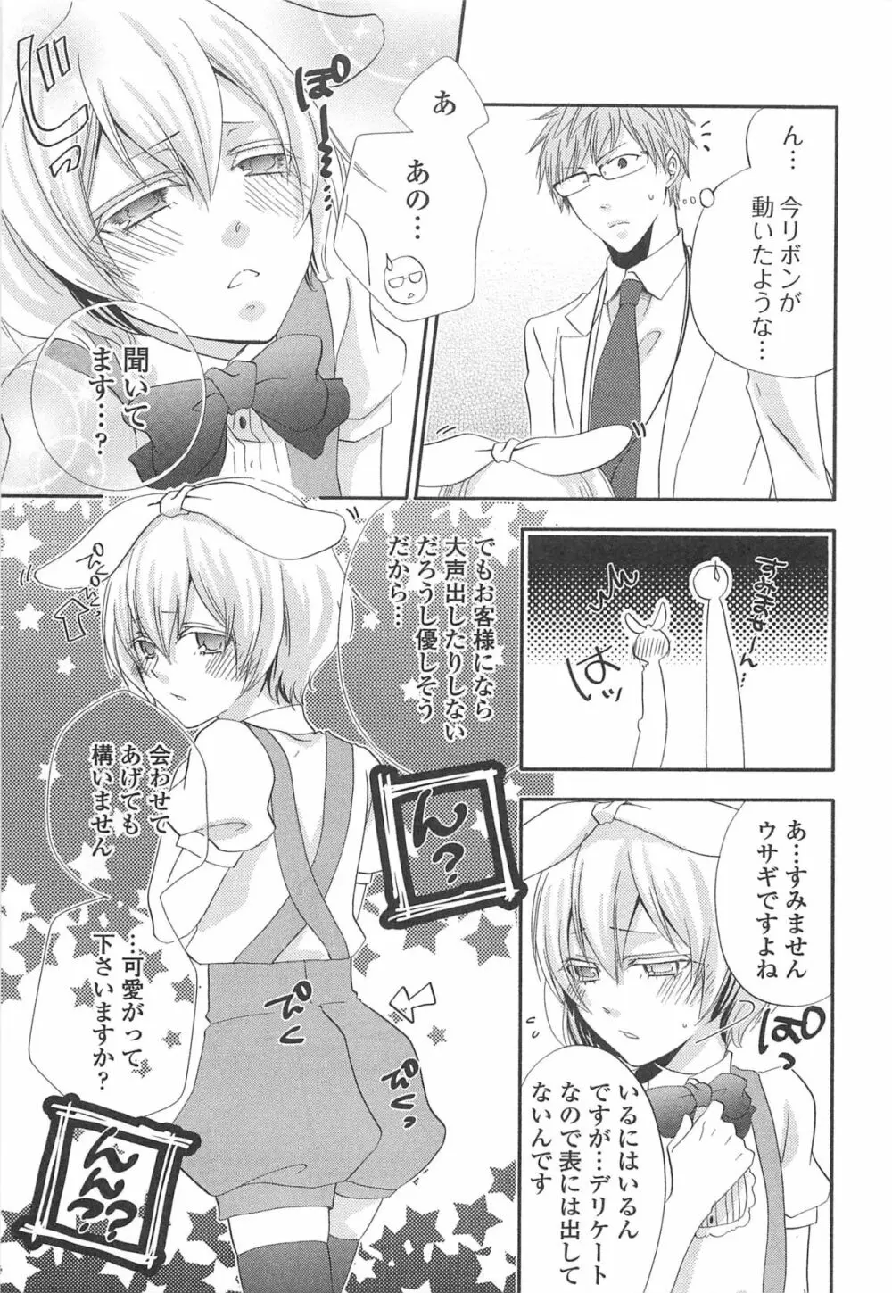 オトコの娘ウケ Vol.1 Page.136