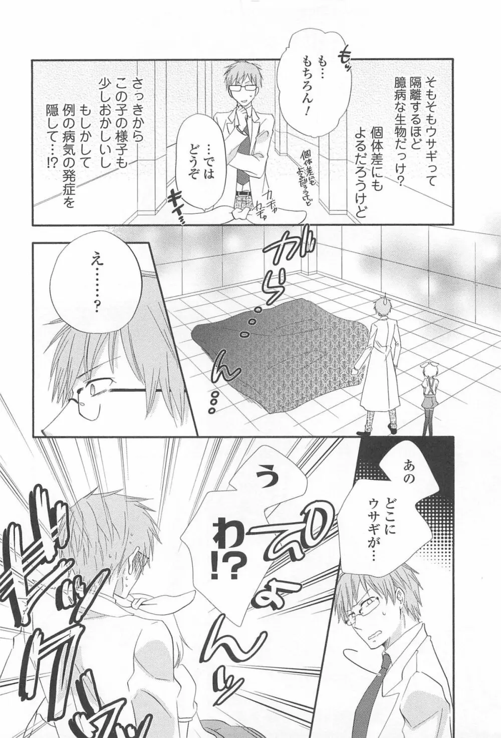 オトコの娘ウケ Vol.1 Page.137