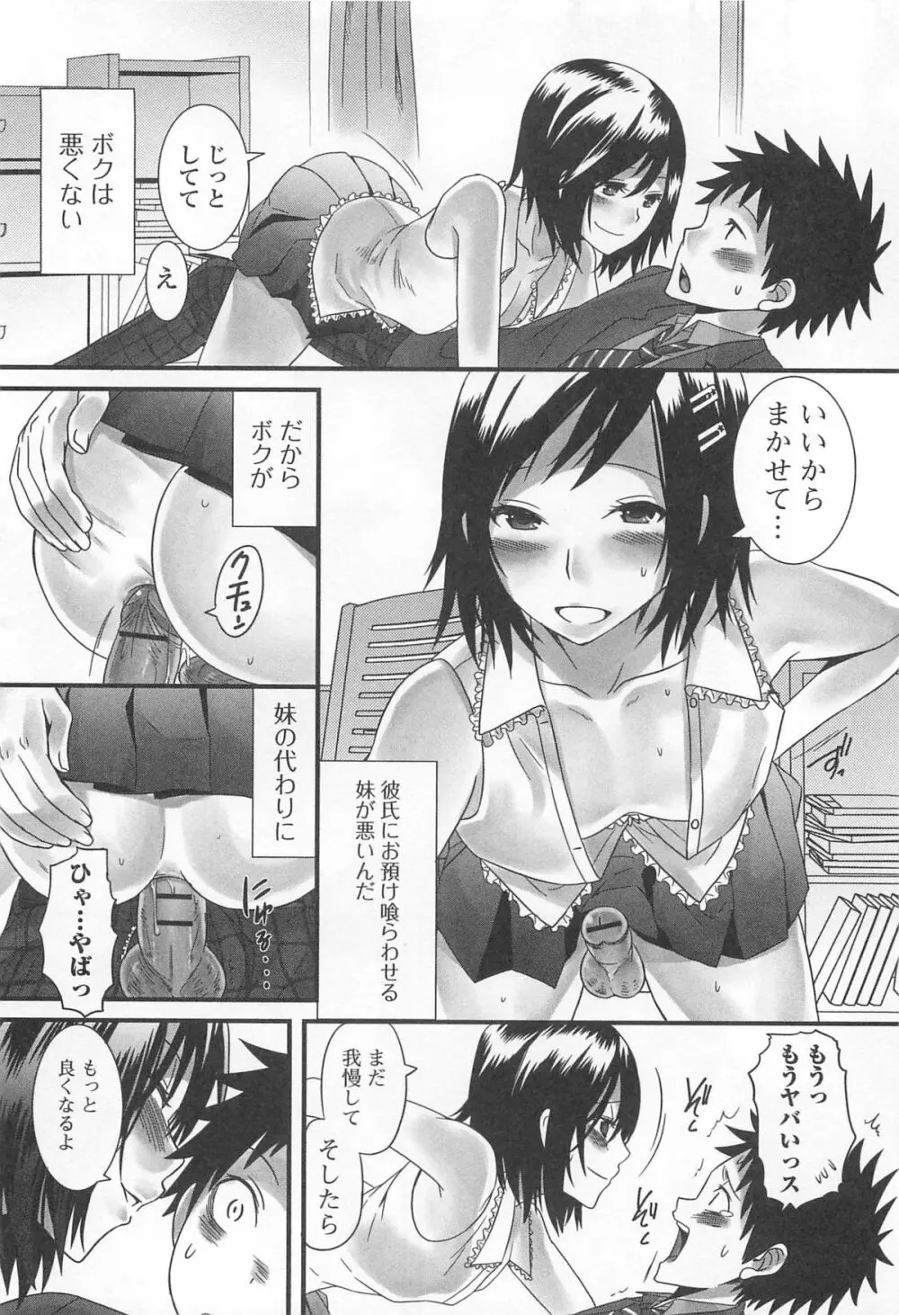 オトコの娘ウケ Vol.1 Page.15