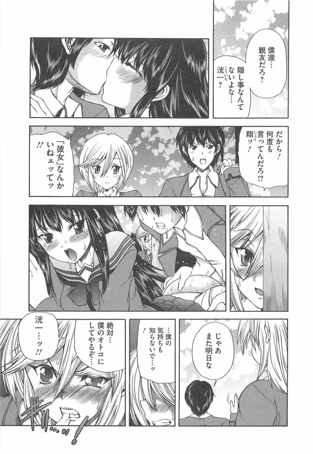 オトコの娘ウケ Vol.1 Page.164