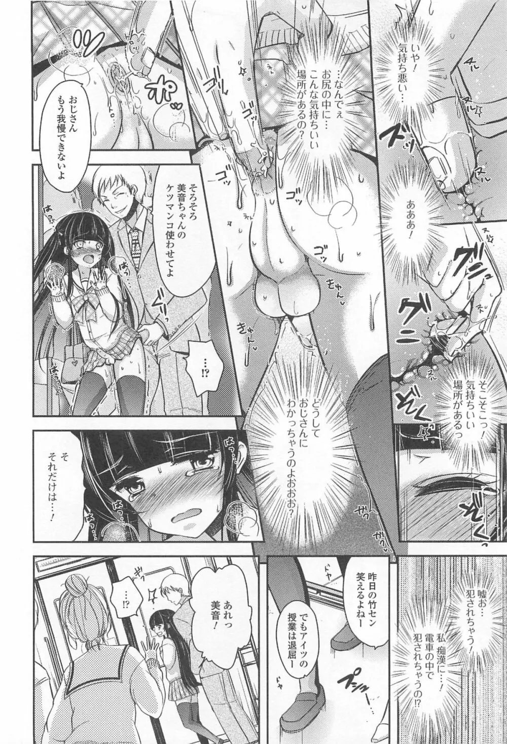 オトコの娘ウケ Vol.1 Page.185