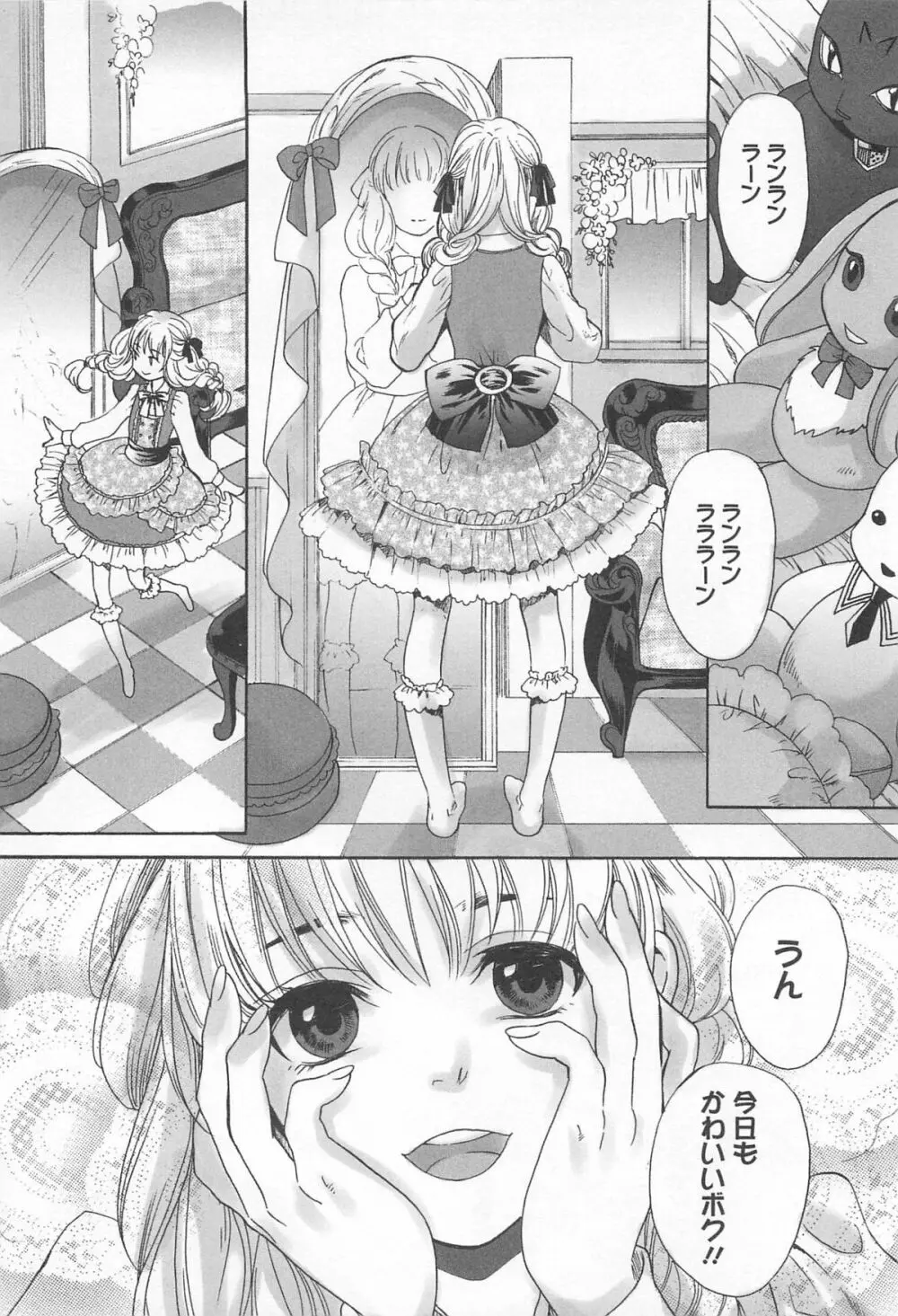 オトコの娘ウケ Vol.1 Page.21