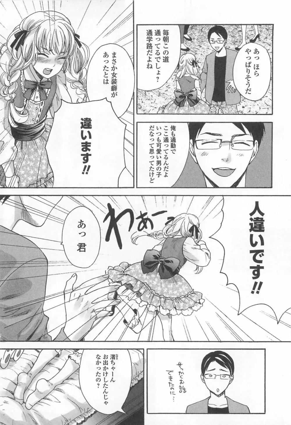 オトコの娘ウケ Vol.1 Page.23