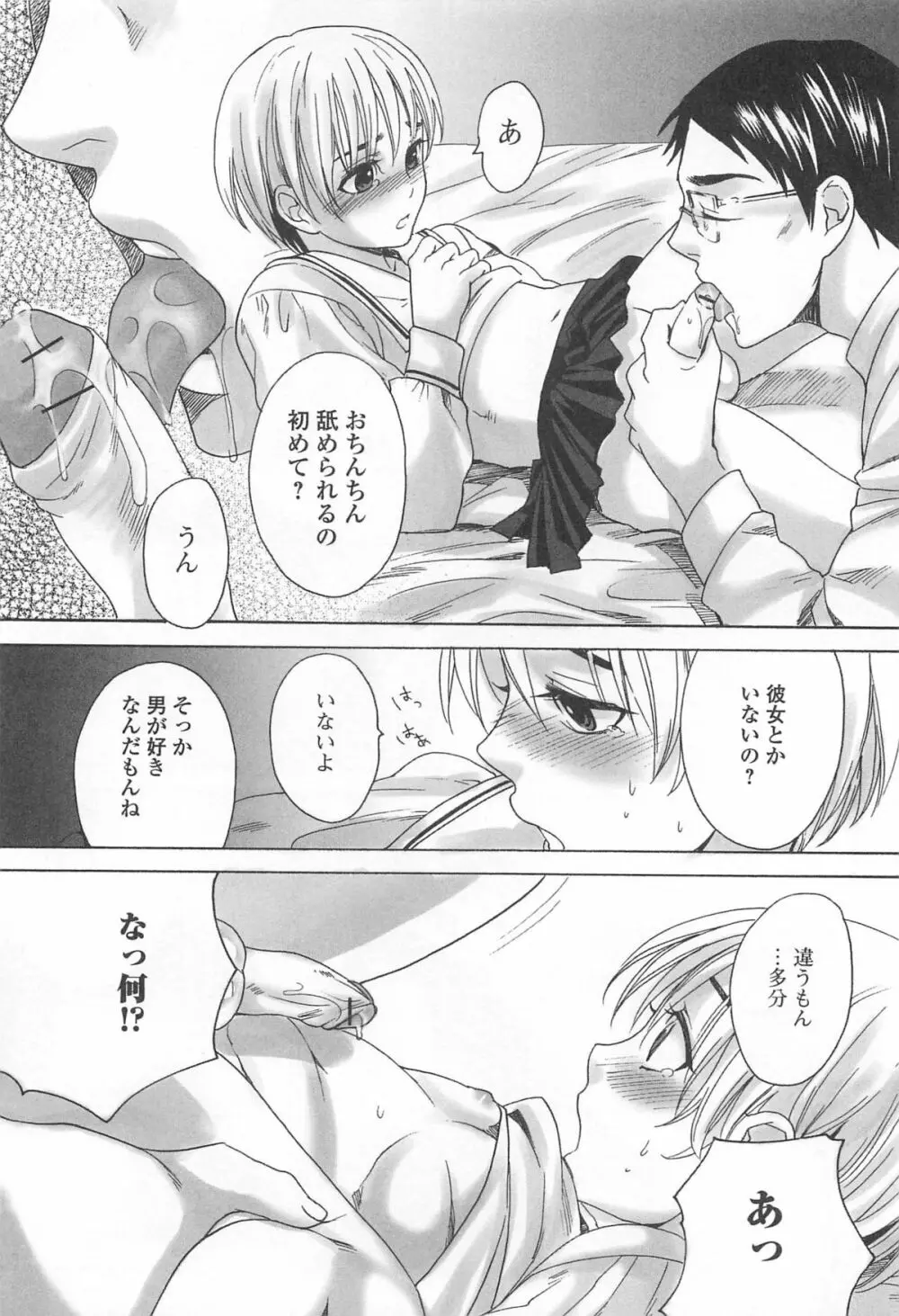 オトコの娘ウケ Vol.1 Page.35