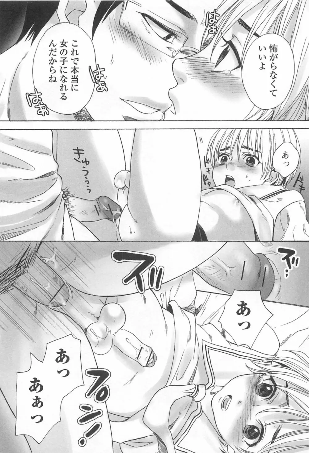 オトコの娘ウケ Vol.1 Page.37