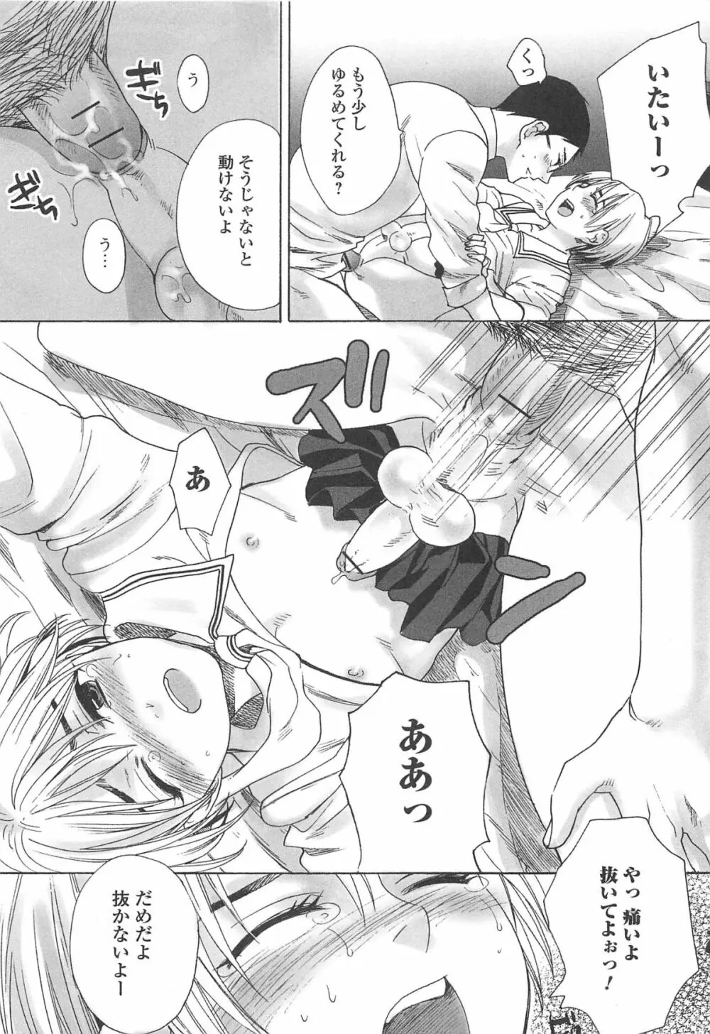 オトコの娘ウケ Vol.1 Page.38