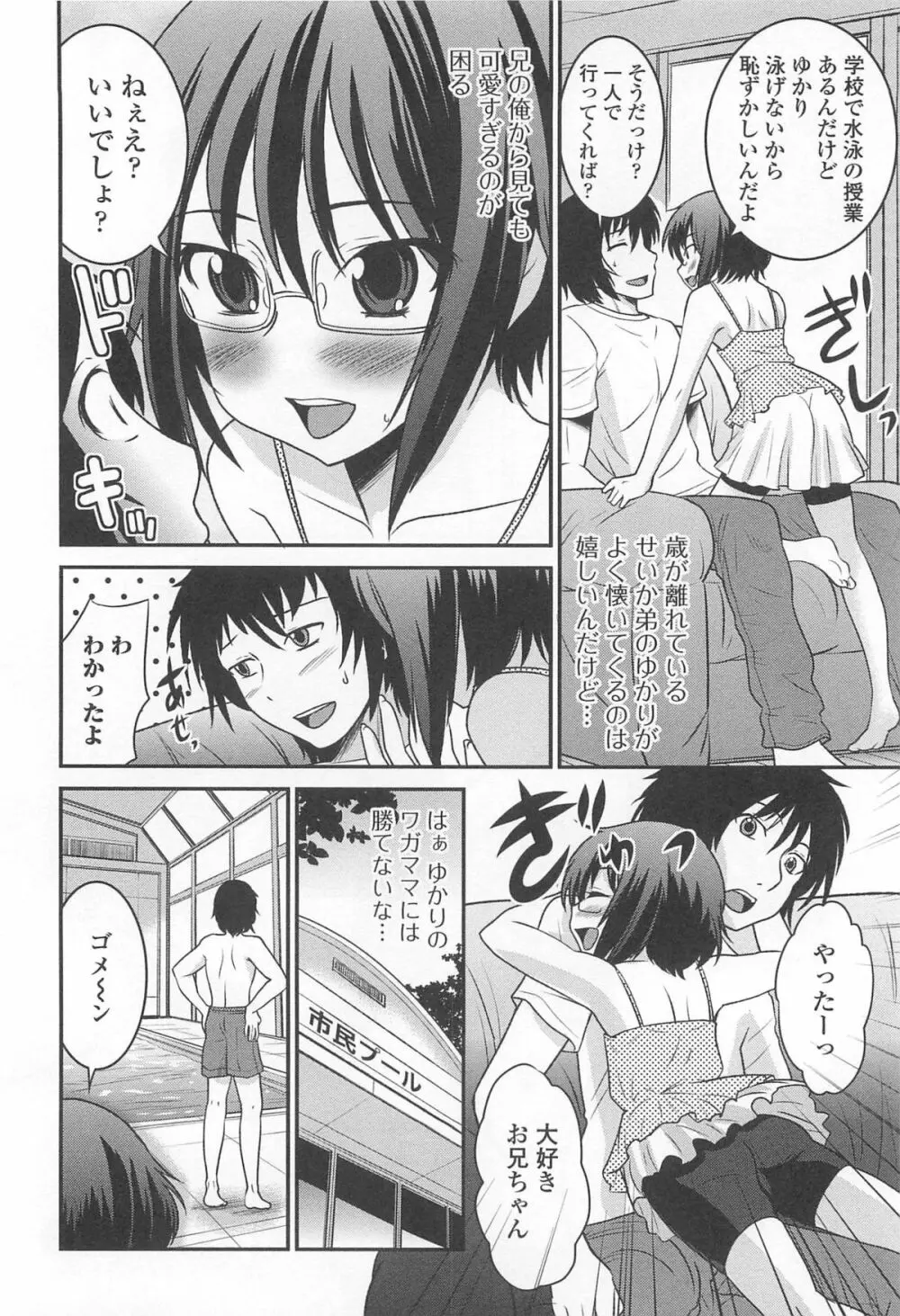 オトコの娘ウケ Vol.1 Page.45