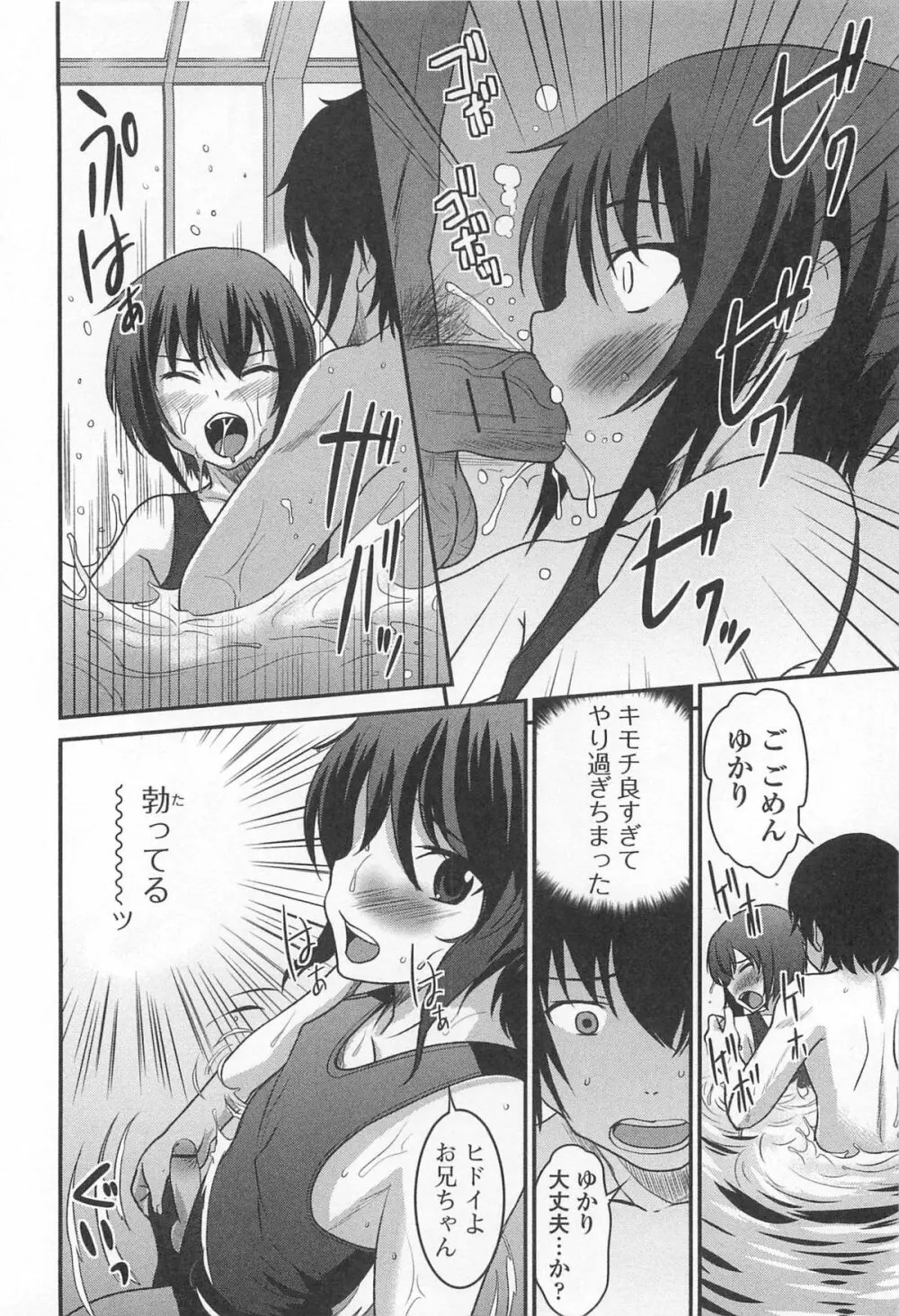 オトコの娘ウケ Vol.1 Page.55