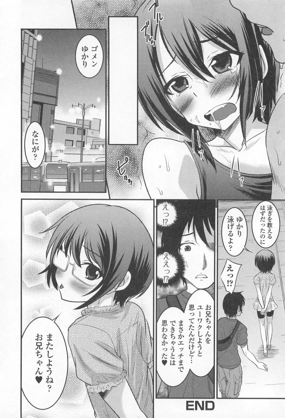 オトコの娘ウケ Vol.1 Page.59