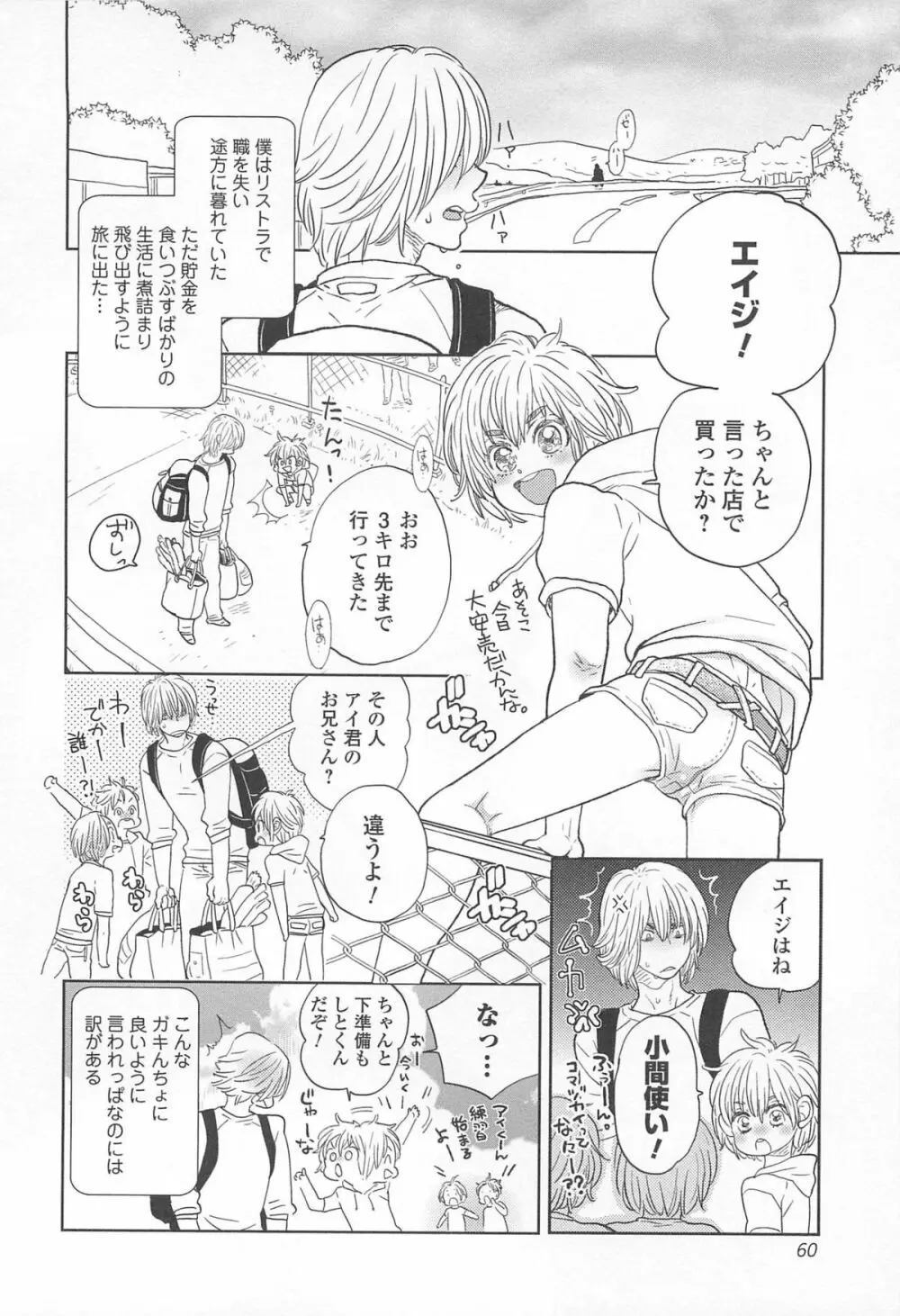 オトコの娘ウケ Vol.1 Page.61