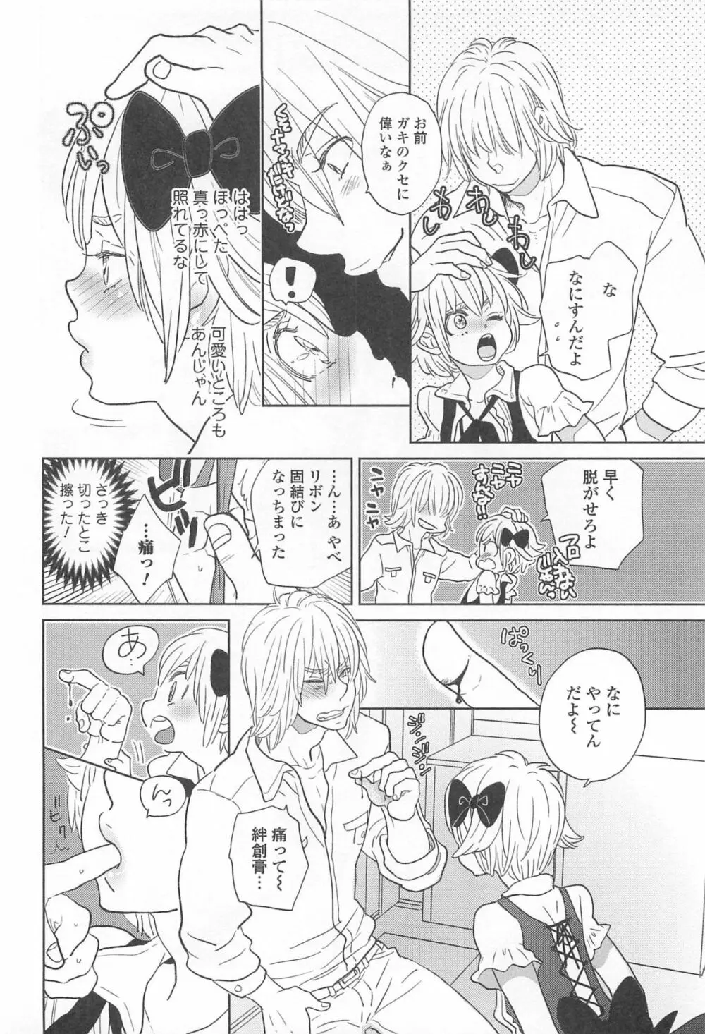 オトコの娘ウケ Vol.1 Page.67