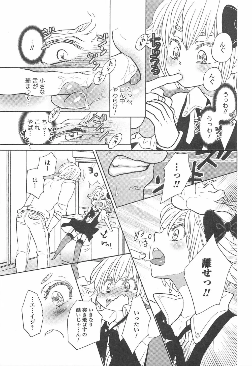 オトコの娘ウケ Vol.1 Page.68