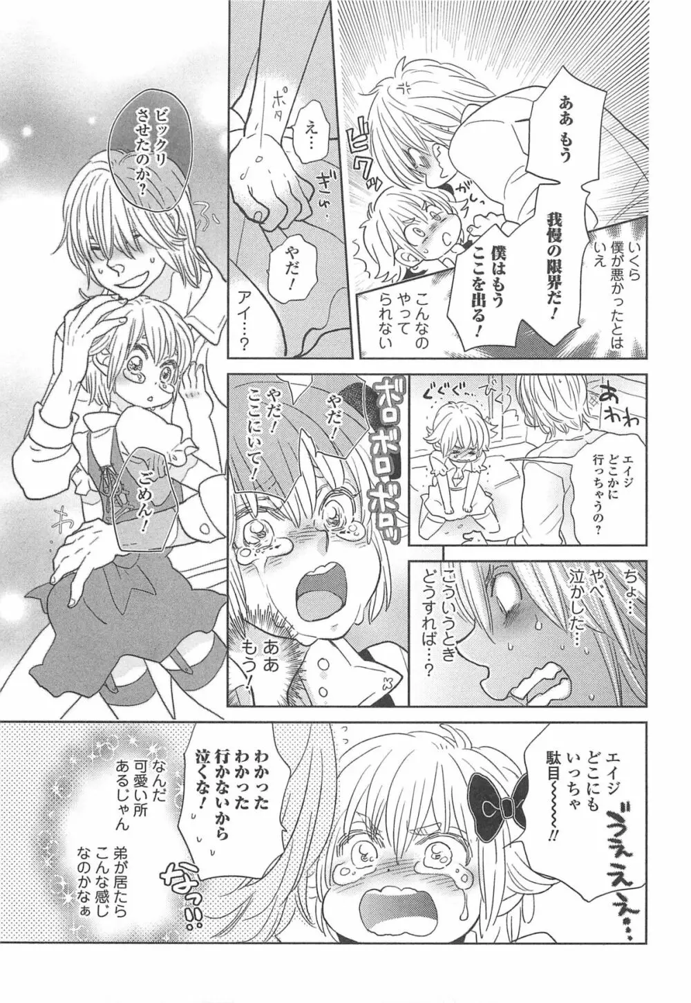 オトコの娘ウケ Vol.1 Page.72