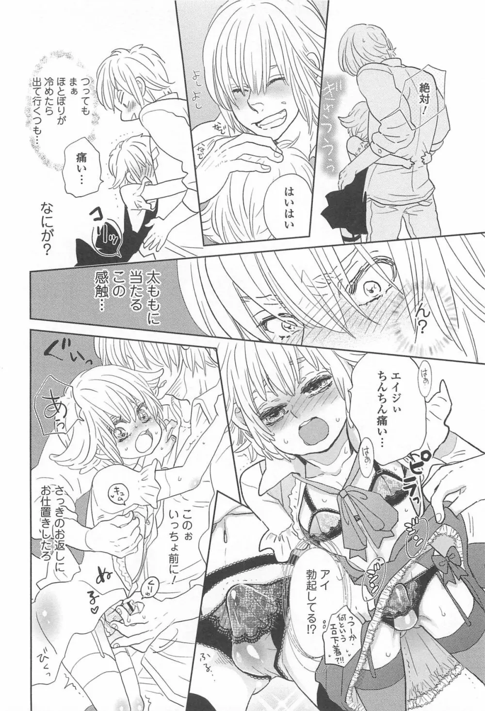 オトコの娘ウケ Vol.1 Page.73