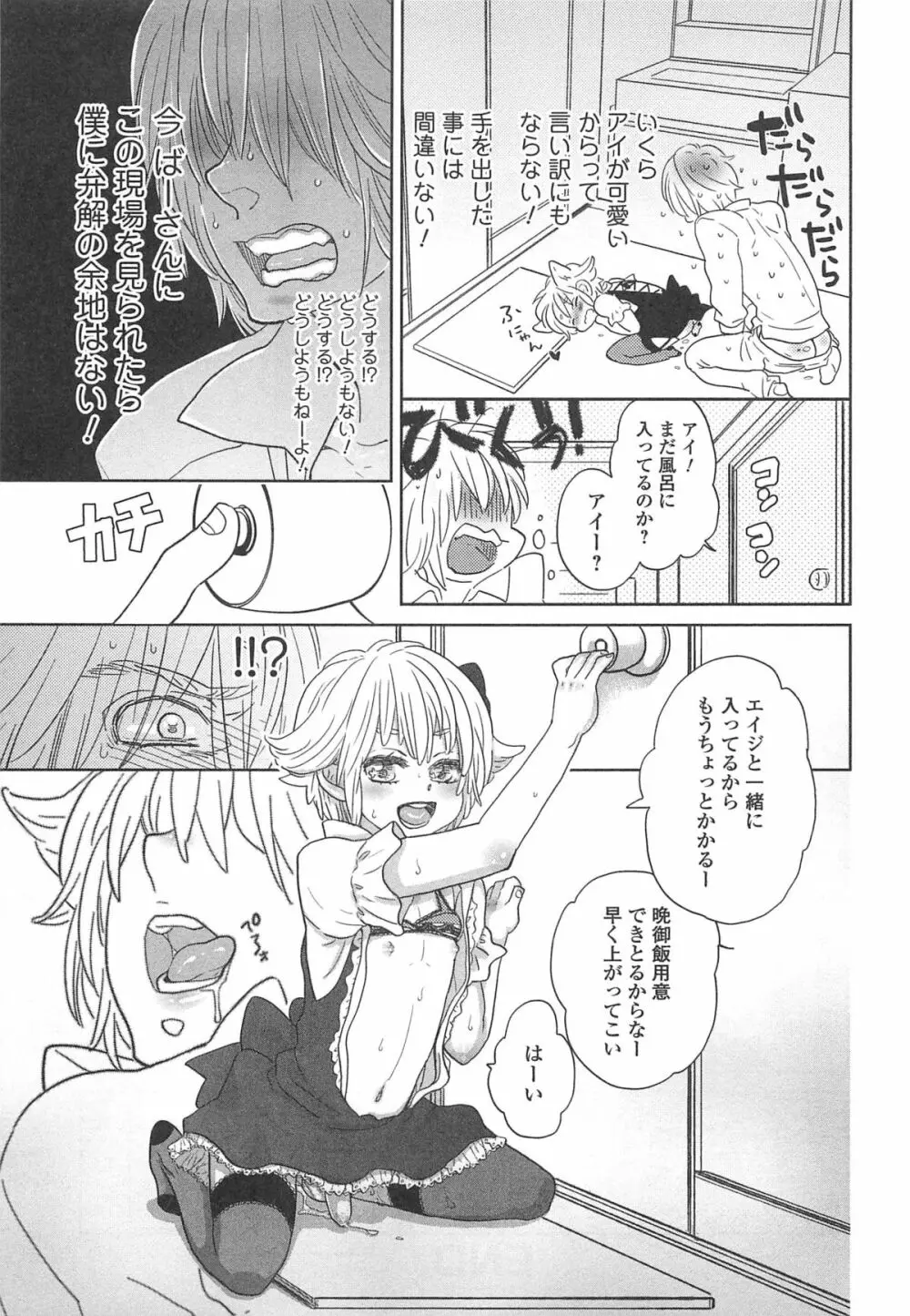 オトコの娘ウケ Vol.1 Page.80