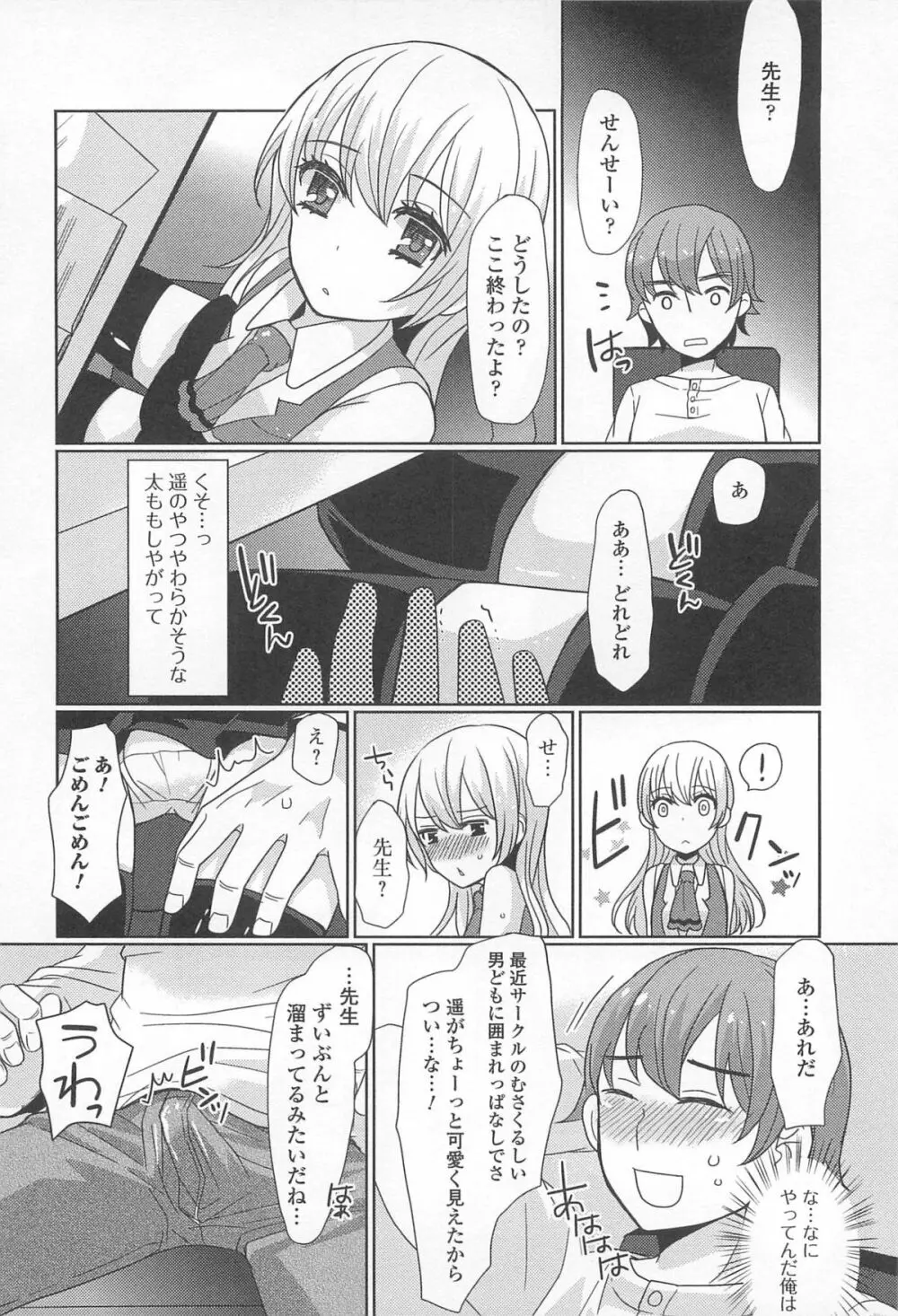 オトコの娘ウケ Vol.1 Page.85