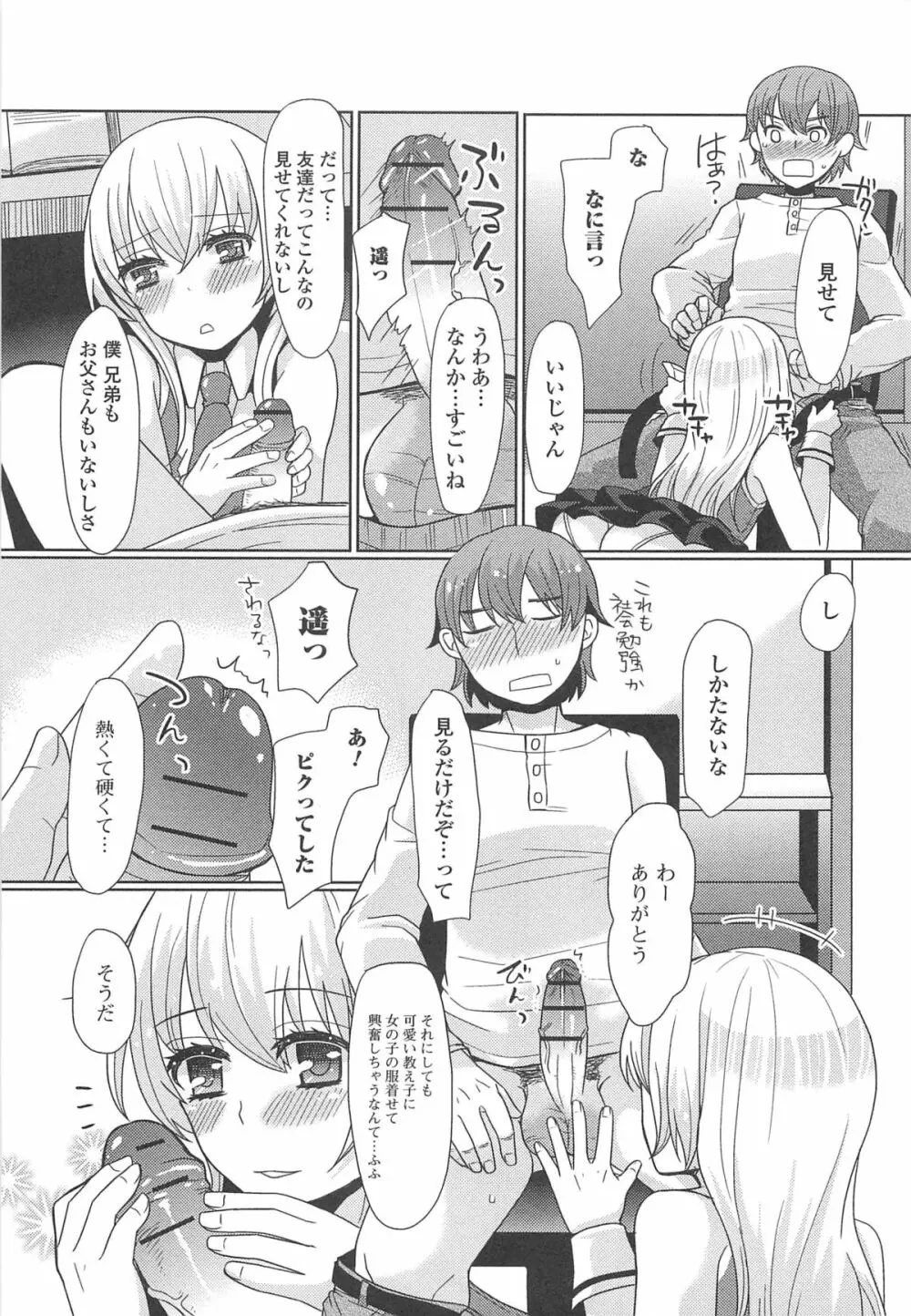 オトコの娘ウケ Vol.1 Page.86