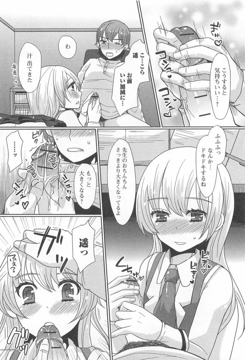 オトコの娘ウケ Vol.1 Page.87