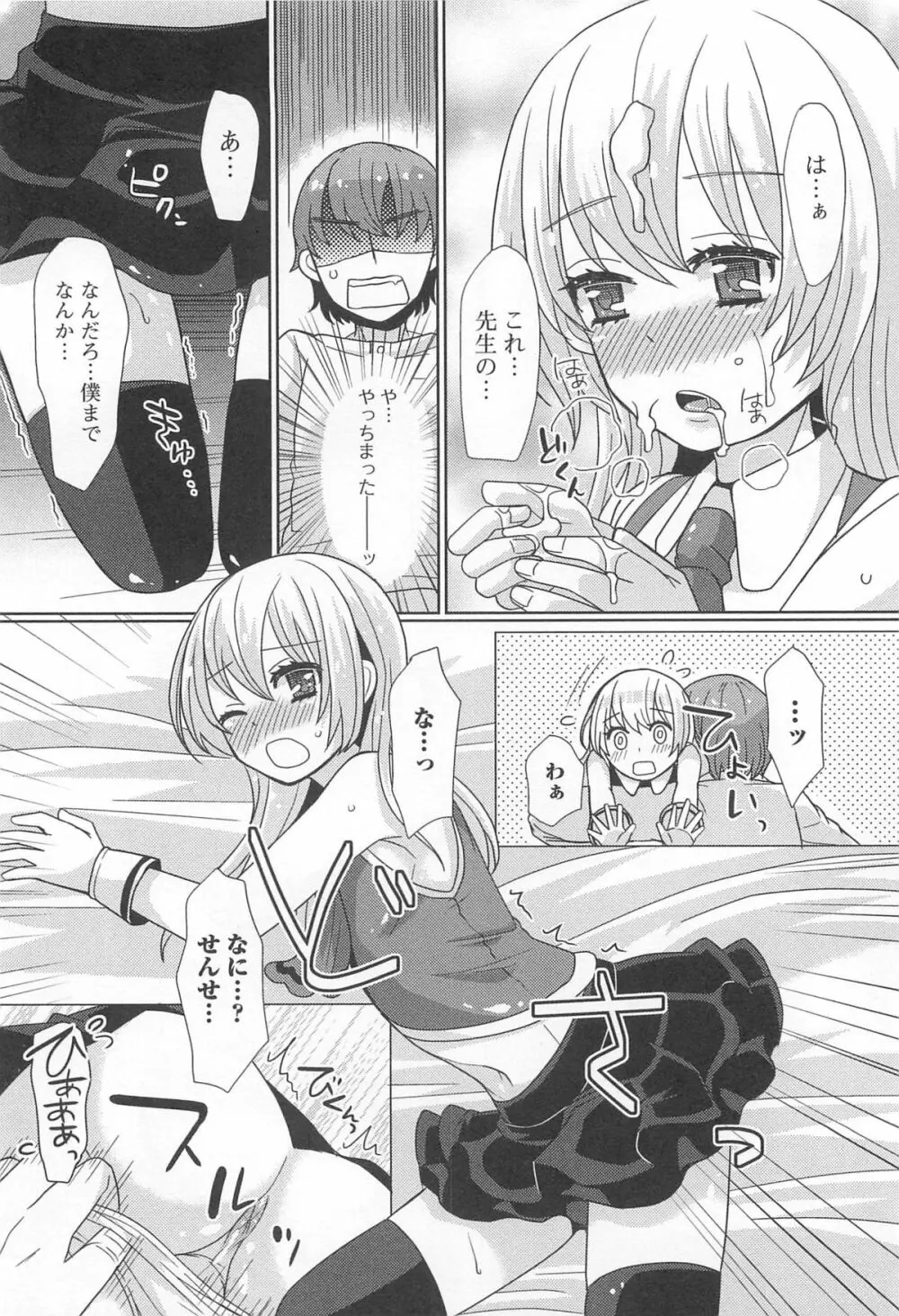 オトコの娘ウケ Vol.1 Page.89