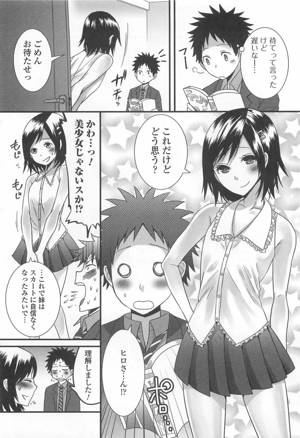 オトコの娘ウケ Vol.1 Page.9