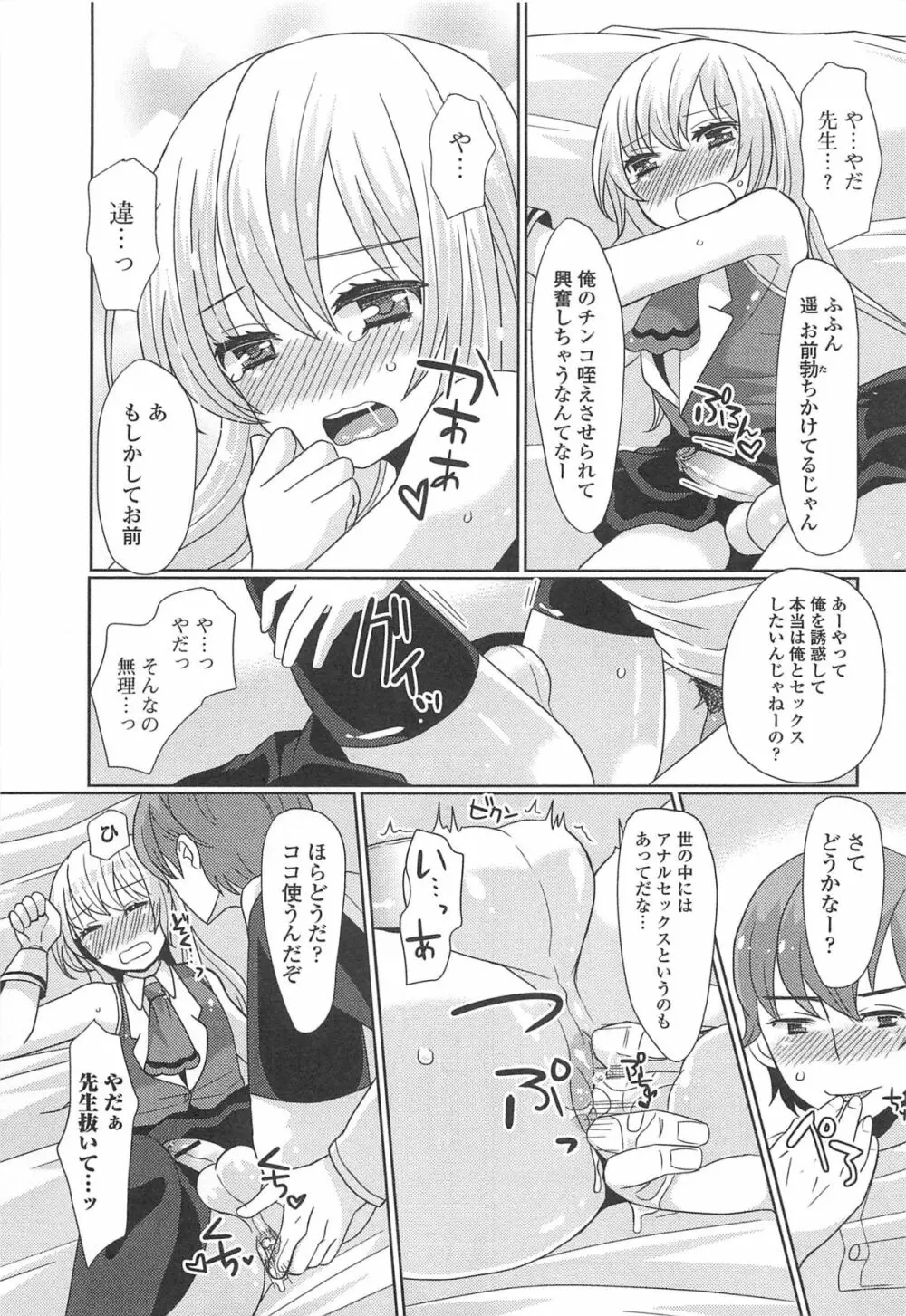 オトコの娘ウケ Vol.1 Page.90