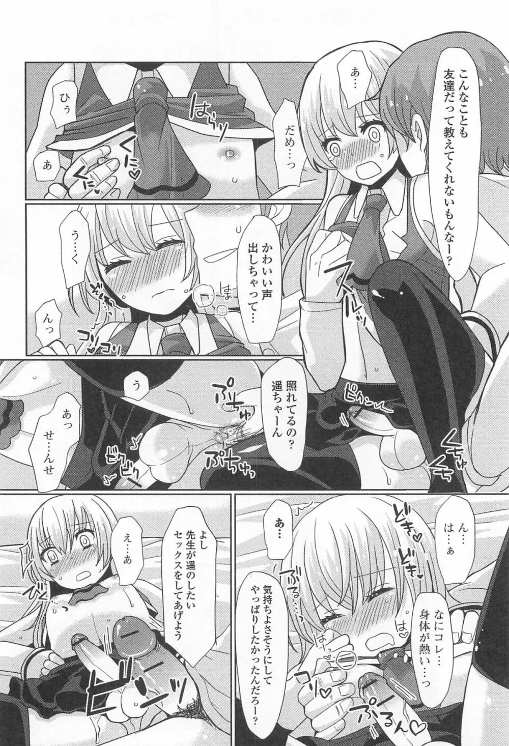 オトコの娘ウケ Vol.1 Page.91