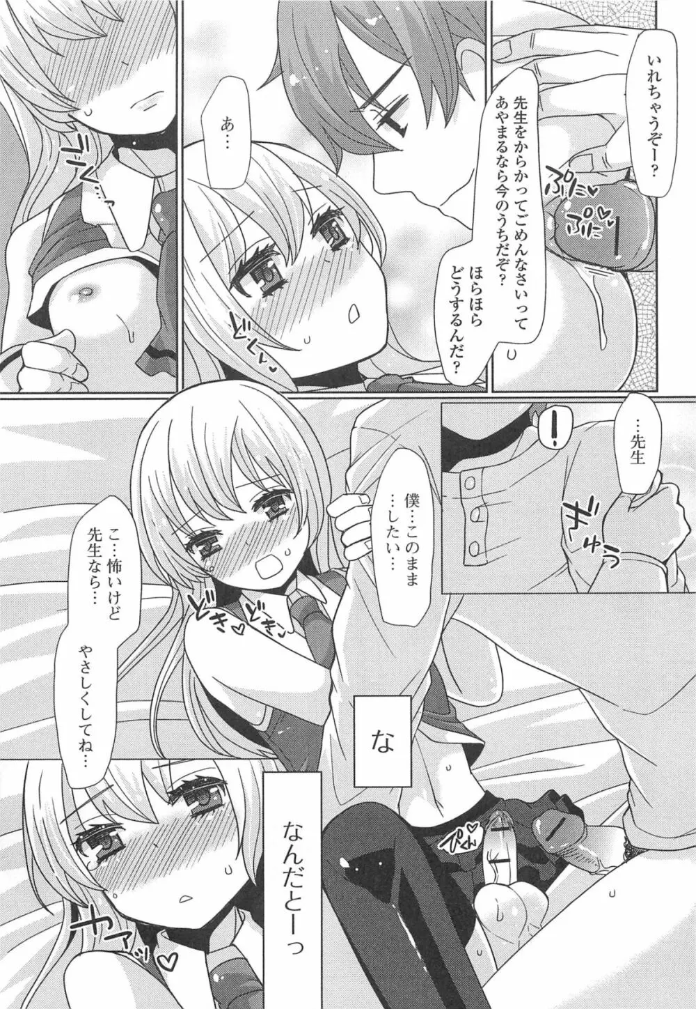 オトコの娘ウケ Vol.1 Page.92