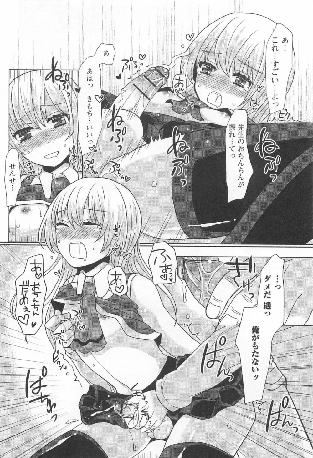 オトコの娘ウケ Vol.1 Page.95