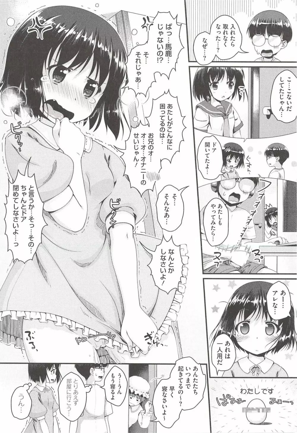 半熟プラムとシュガーシロップ Page.122