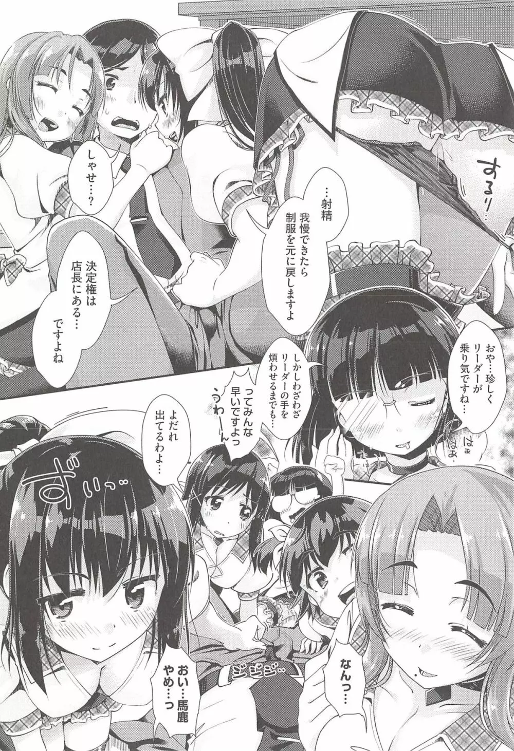 半熟プラムとシュガーシロップ Page.14