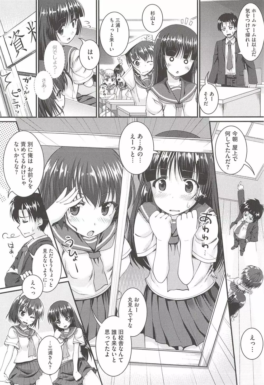 半熟プラムとシュガーシロップ Page.140