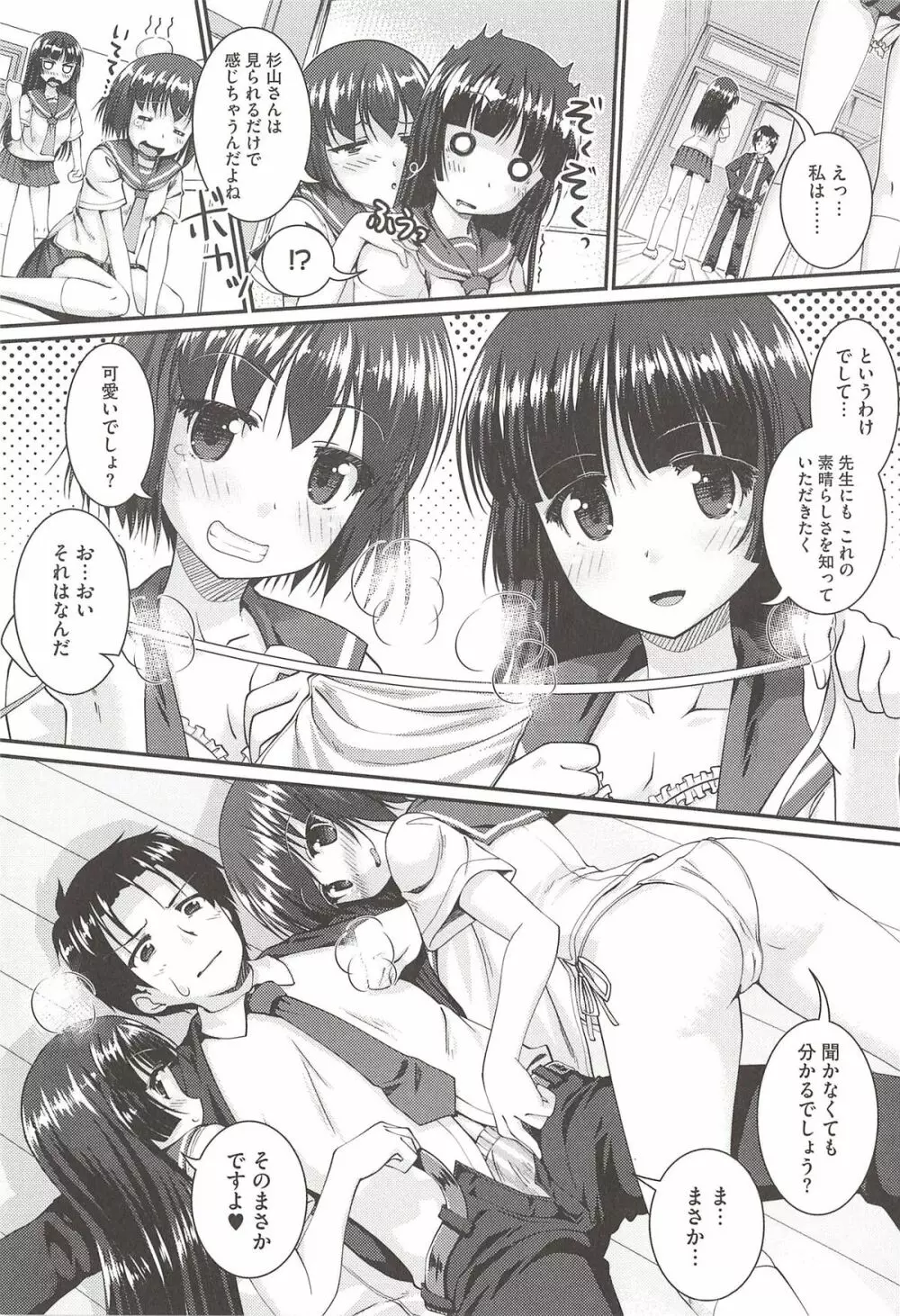 半熟プラムとシュガーシロップ Page.143