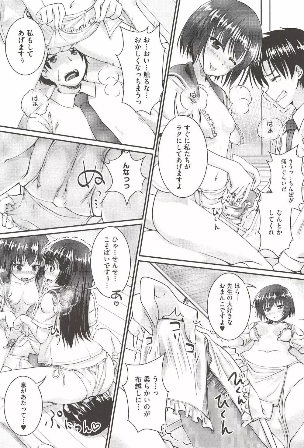 半熟プラムとシュガーシロップ Page.145