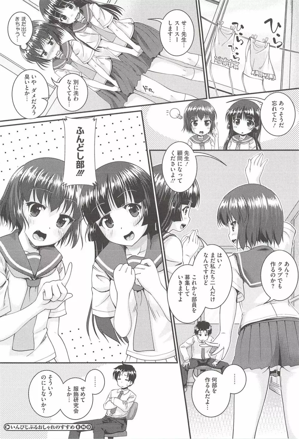 半熟プラムとシュガーシロップ Page.158