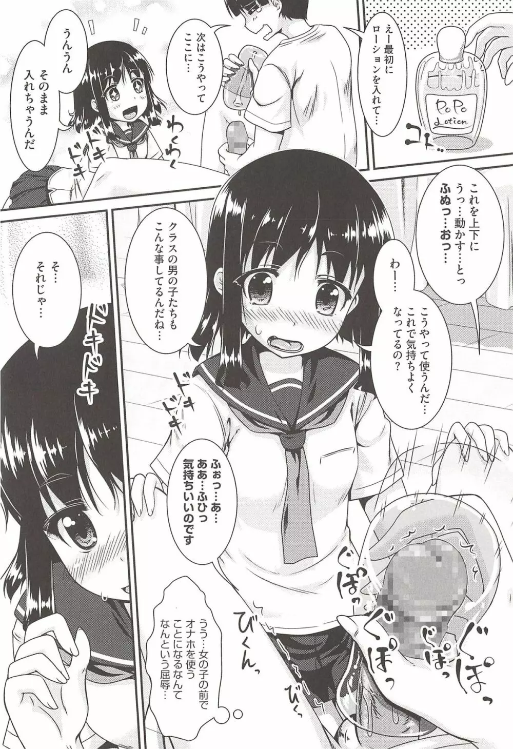 半熟プラムとシュガーシロップ Page.161