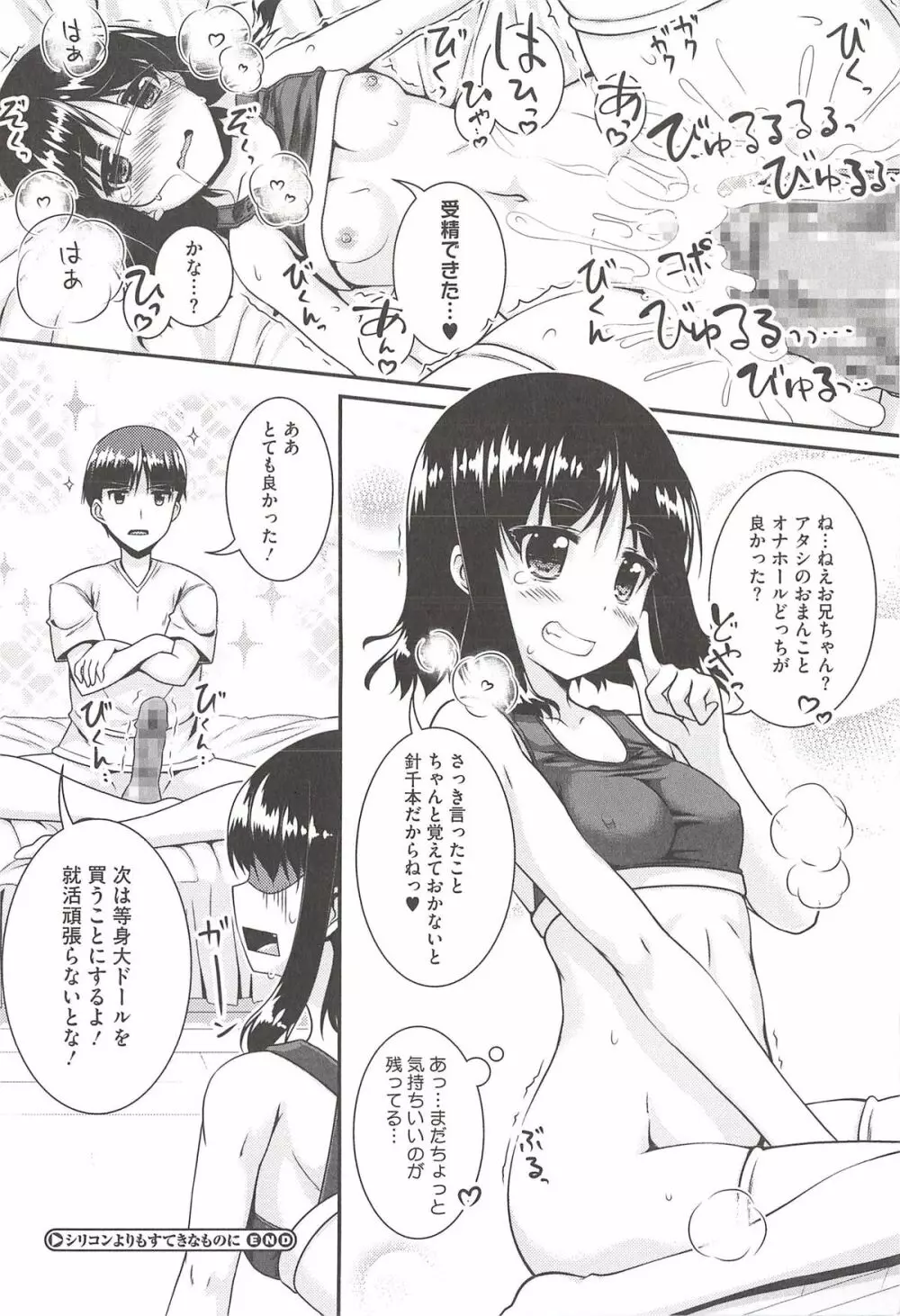 半熟プラムとシュガーシロップ Page.178